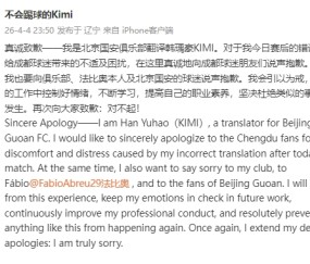 开云体育官网-误翻法比奥赛后发言！国安翻译致歉：今后会引以为戒，控制好情绪